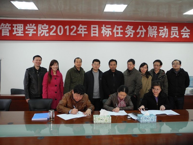 管理学院举行目标管理任务分解动员会