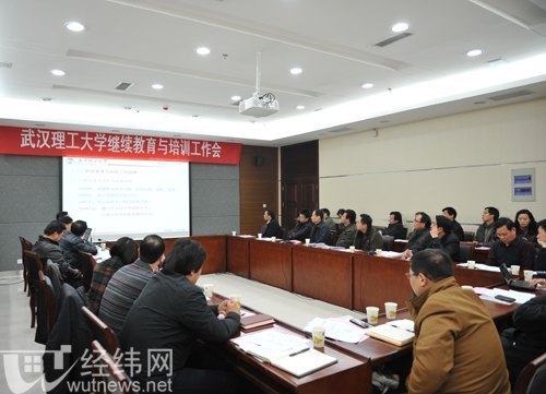 武汉理工大学召开网络继续教育与培训工作会