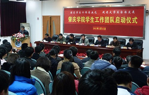 成立工作团队启动模块工程 肇庆学院推进学生管理科学化