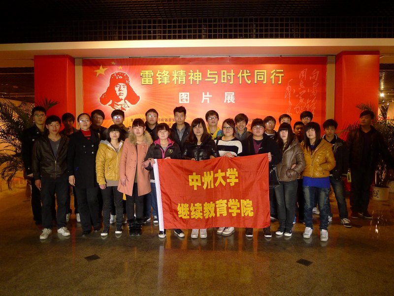 中州大学组织师生参观《雷锋精神与时代同行》图片展