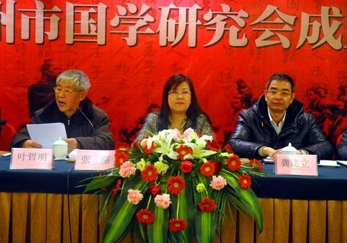 台州市国学研究会成立