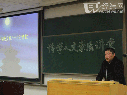博学人文素质讲堂首讲 柯教授述中国传统文化