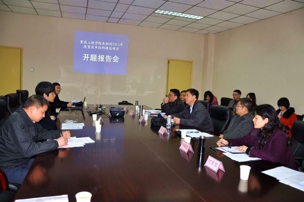重庆三峡学院举行重庆市2011年度社会科学规划项目开题报告会