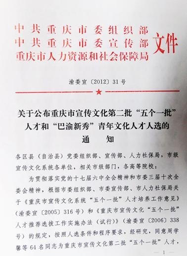 重庆工商大学三名教师获评市宣传文化“五个一批”和“巴渝新秀”人才