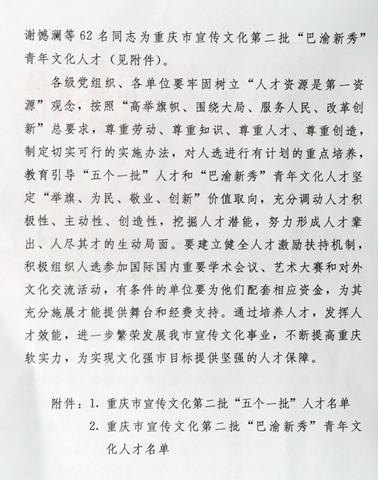 重庆工商大学三名教师获评市宣传文化“五个一批”和“巴渝新秀”人才