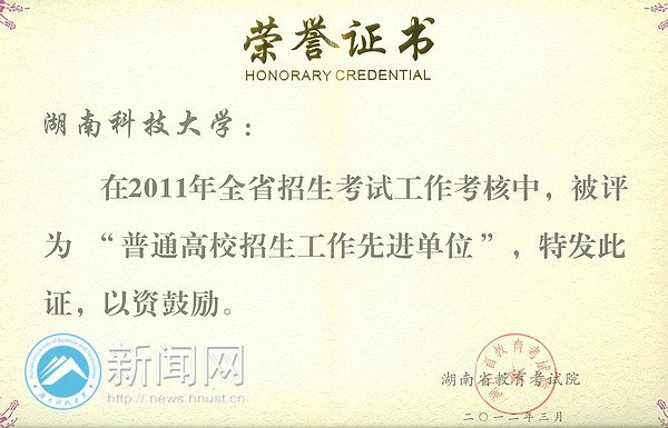 ���ϿƼ���ѧ����������������2011��ȫʡ����ͨ��У���������Ƚ���λ�������ƺ�