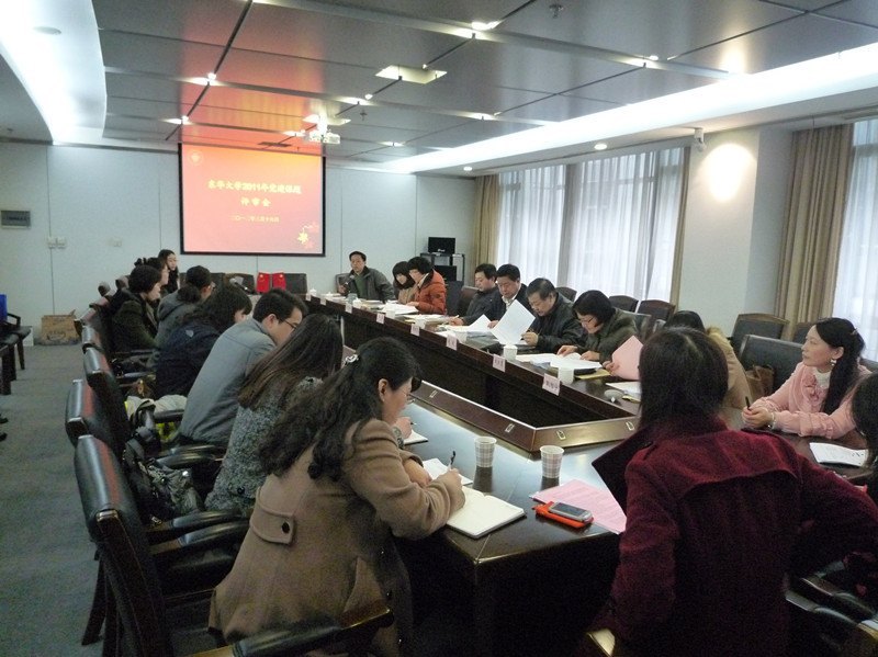 东华大学召开2011年党建课题结题评审会