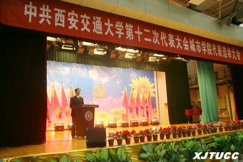 中共西安交通大学第十二次代表大会城市学院代表选举大会圆满结束