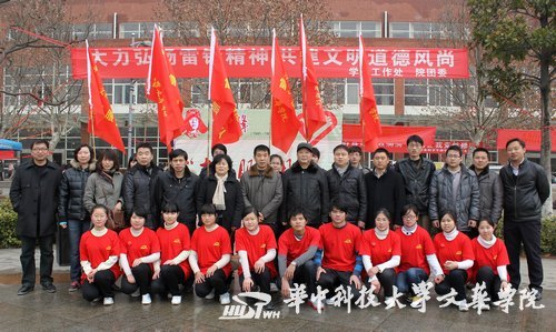 华中科技大学文华学院举行“学雷锋志愿服务月”启动仪式