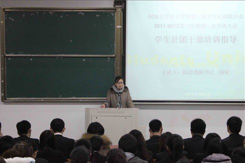 学院学社联举行新学期全体工作会议