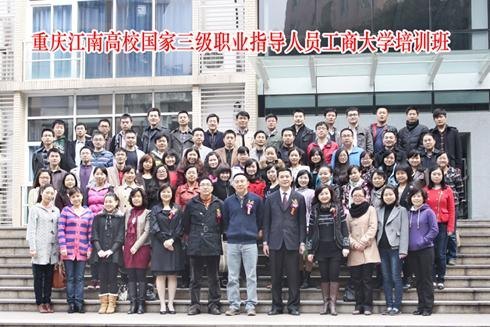 加强辅导员队伍职业化建设 南岸高校辅导员职业规划师培训开班