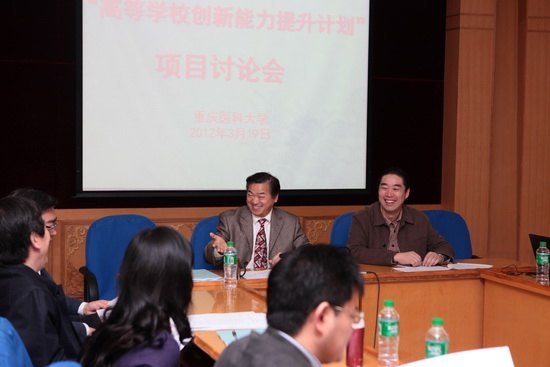 重庆医科大学召开“高等学校创新能力提升计划”项目讨论会