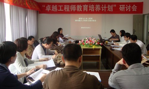 建筑与土木工程系“卓越计划”系列活动之十一——召开2012级人才培养方案研讨会