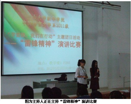 中山大学新华学院东莞校区举行“学雷锋,我们在行动”主题团日活动 ——“雷锋精神”演讲比赛