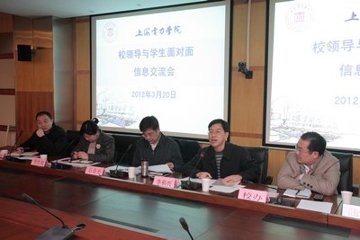 上海电力学院在浦东校区举办校领导与学生面对面信息交流会