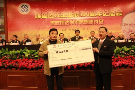 学校隆重集会纪念陈国达先生诞辰100周年