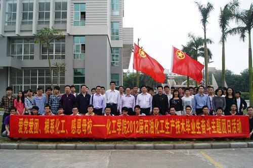 化工学院举行“与党同发展、与祖国共奋进、与学校齐奋斗”创先争优主题团日活动启动仪式