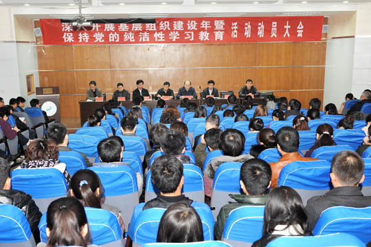 晋中学院召开深入开展基层党组织建设年暨保持党的纯洁性学习教育活动动员大会