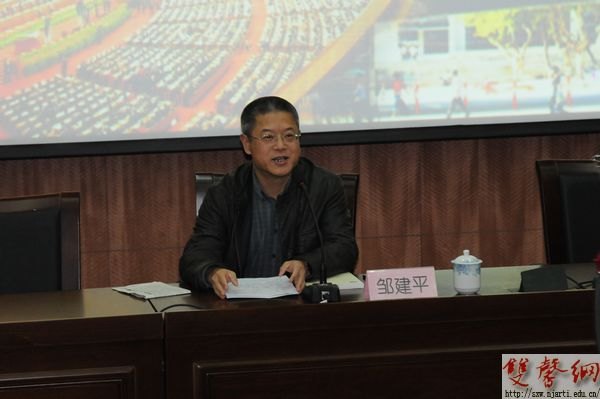 全国人大代表、院长邹建平传达“两会”精神