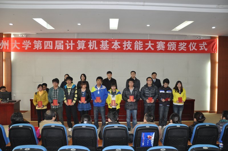 中州大学举行中州大学第四届计算机基本技能大赛表彰大会