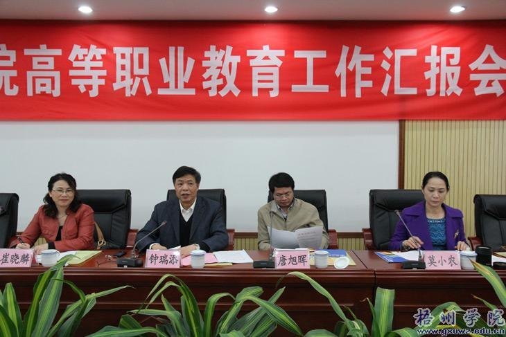 自治区教育厅高等职业教育专家组莅临梧州学院调研