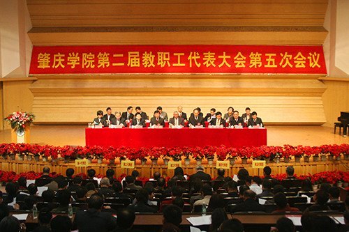 二届五次教代会隆重召开 和飞作主报告