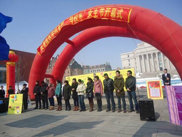 长春建筑学院首届“长春建筑学院杯”女生节拉开帷幕