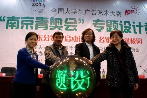 “南京青奥会”专题设计竞赛宣讲活动在山东建筑大学举行