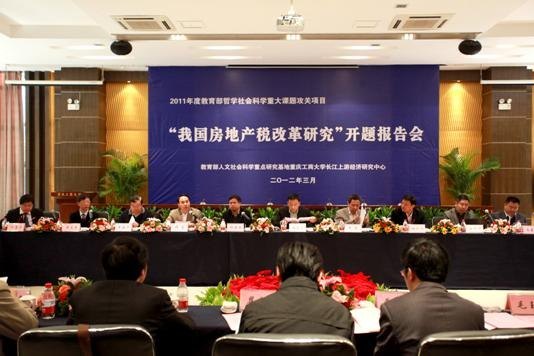 重庆工商大学2011年度教育部哲学社会科学研究重大课题攻关项目顺利开题