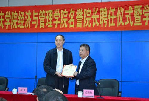 经管学院敦聘第二位名誉院长　系华工博士生导师