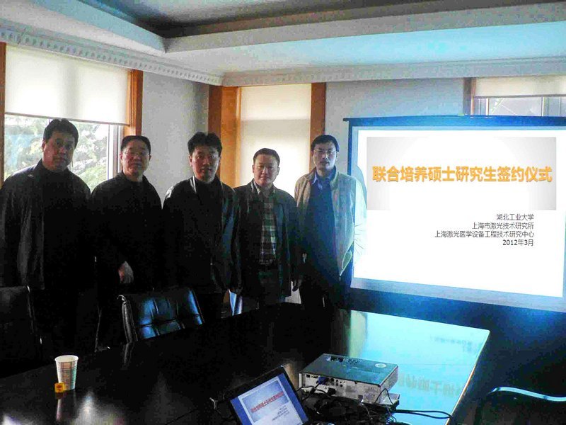 湖北工业大学与上海市激光技术研究所签署研究生合作培养协议