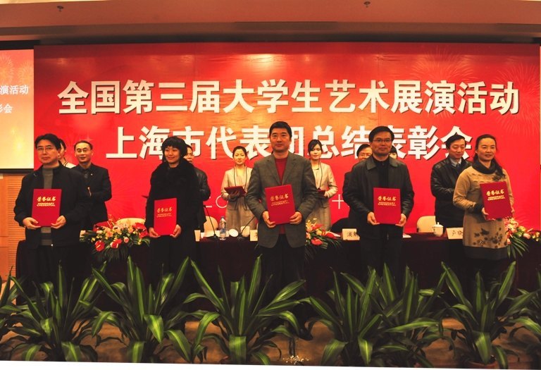 全国第三届大学生艺术展演活动落下帷幕 上海市代表团总结表彰大会在东华大学举行