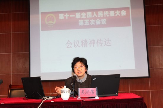 全国人大代表吴晓蓓教授传达全国“两会”精神