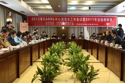 2012��CASHL���Ĺݹݳ����������ھ������մ�ѧԺ����