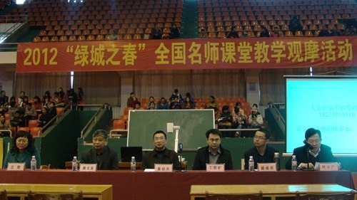 2012“绿城之春”全国名师课堂教学观摩活动隆重开幕