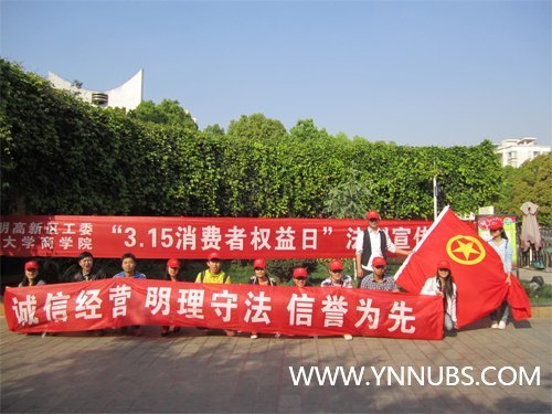 消费与安全,你我共参与——记“3.15”消费者权益日志愿服务先锋队活动