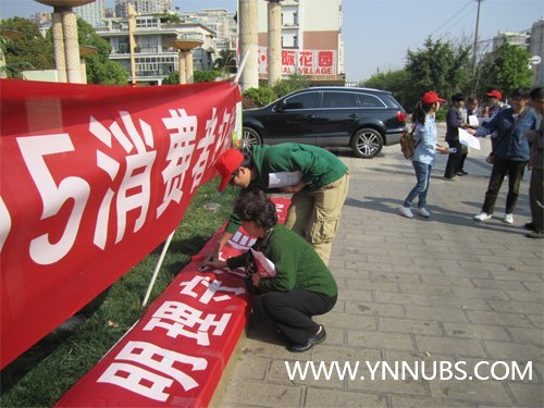 消费与安全,你我共参与——记“3.15”消费者权益日志愿服务先锋队活动