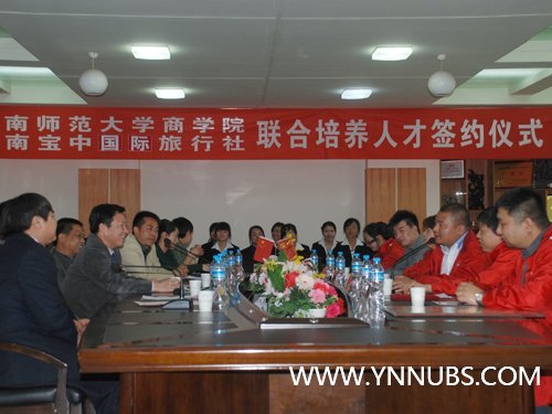 云南师范大学商学院与云南宝中国际旅行社举行联合培养人才签约仪式