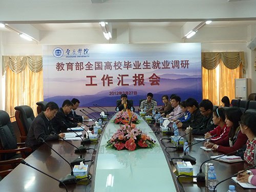 教育部专家组实地调研肇庆学院毕业生就业工作