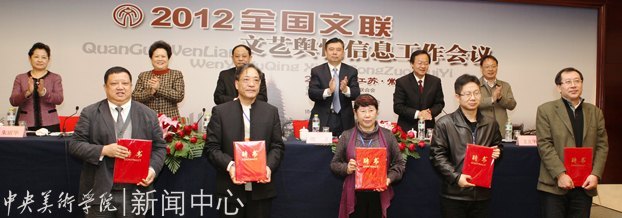 中国文联在中央美术学院设立“中国文艺舆情信息研究基地”