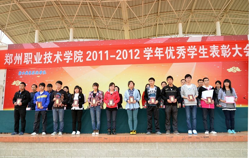 郑州职业技术学院隆重举行2011—2012学年优秀学生表彰大会