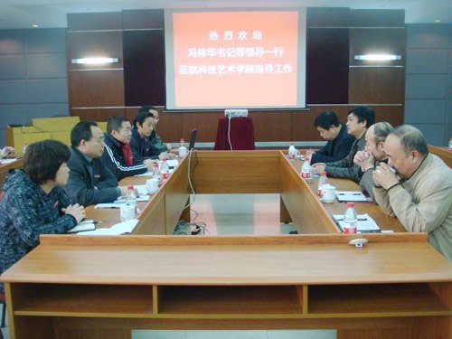 校党委书记冯林华到科技艺术学院调研