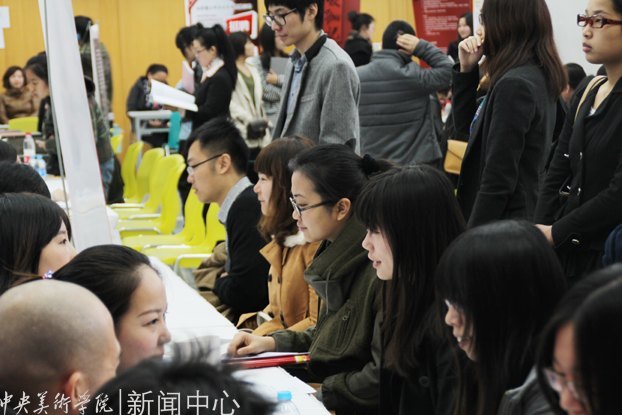 搭建校企平台,提升就业质量:中央美术学院2012春季校园招聘会顺利举行