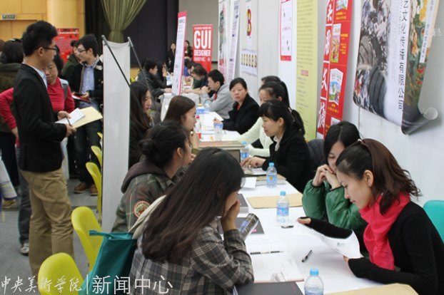 搭建校企平台,提升就业质量:中央美术学院2012春季校园招聘会顺利举行