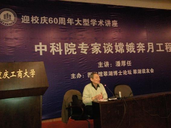 中国科学院潘厚任研究员来校讲学