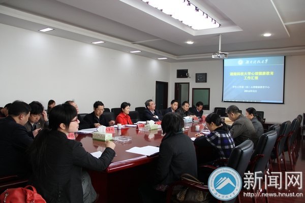 省人民政府主任督学李丽一行来湖南科技大学调研心理健康教育工作