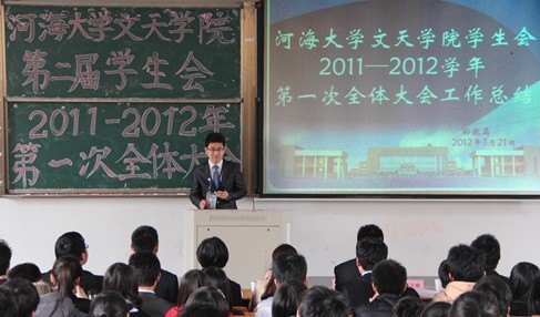 院学生会召开本学期第一次全体大会