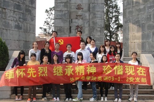 英语09-1、2党支部开展清明节缅怀烈士活动