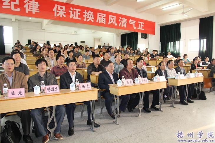 学院召开党委换届考察动员会议