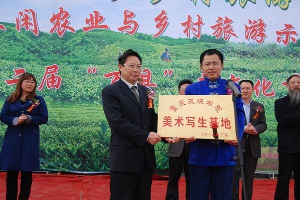 重庆三峡学院在万州区太安镇挂牌成立美术写生基地